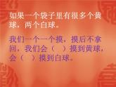 苏教版六下数学 7.3.3可能性 课件