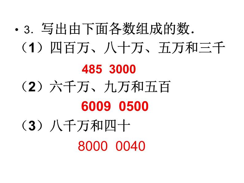 苏教版小学数学四下 2.4认识含有亿级和万级的数 课件06