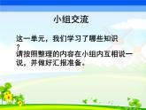 苏教版小学数学四下 2.7整理与练习 课件