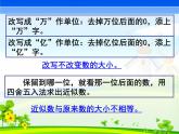 苏教版小学数学四下 2.7整理与练习 课件