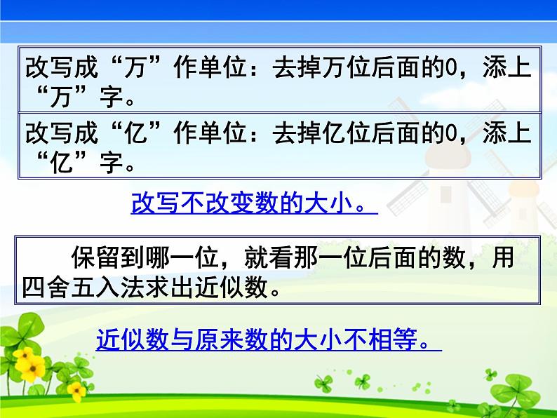 苏教版小学数学四下 2.7整理与练习 课件第5页