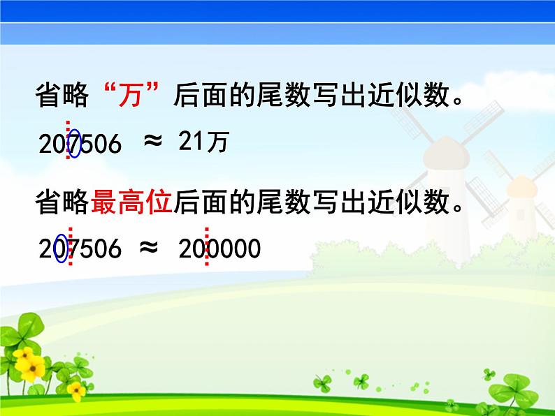 苏教版小学数学四下 2.7整理与练习 课件第7页