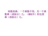 苏教版小学数学四下 3.4积的变化规律 课件