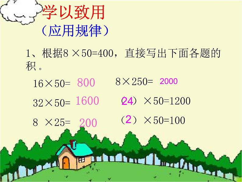 苏教版小学数学四下 3.4积的变化规律 课件03