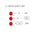 苏教版小学数学四下 3.4积的变化规律 课件