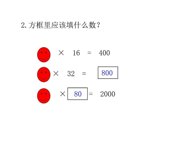 苏教版小学数学四下 3.4积的变化规律 课件04