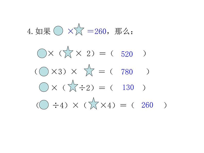 苏教版小学数学四下 3.4积的变化规律 课件06