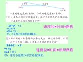 苏教版小学数学四下 6.9相遇问题练习 课件
