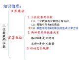 苏教版小学数学四下 3.7整理与练习 课件