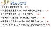 苏教版小学数学四下 3.7整理与练习 课件