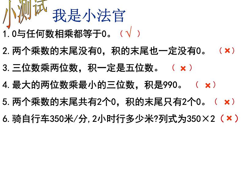 苏教版小学数学四下 3.7整理与练习 课件第4页