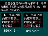 苏教版小学数学四下 3.5乘数末尾有0的乘法 课件
