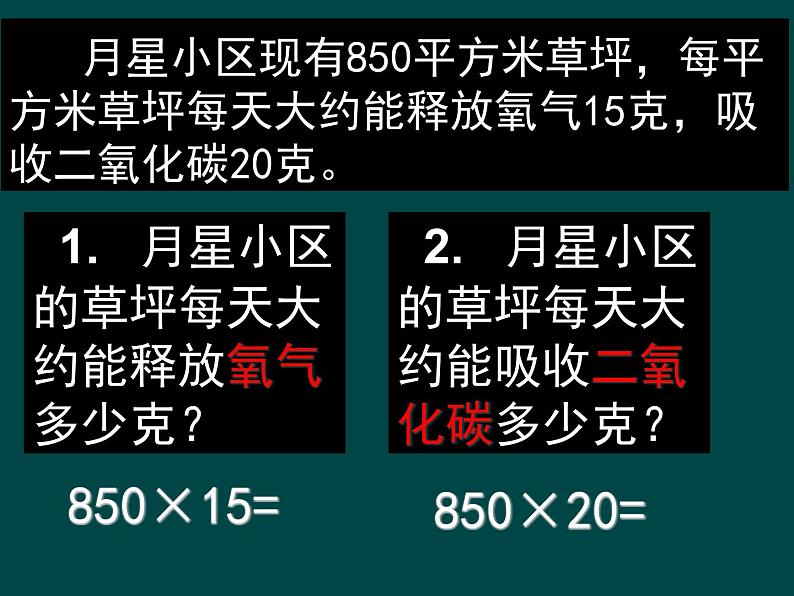 苏教版小学数学四下 3.5乘数末尾有0的乘法 课件02