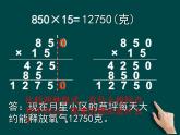 苏教版小学数学四下 3.5乘数末尾有0的乘法 课件