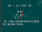 苏教版小学数学四下 3.5乘数末尾有0的乘法 课件