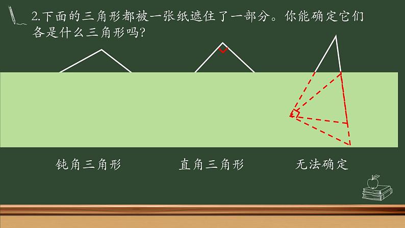 苏教版小学数学四下 7.6三角形练习 课件第4页