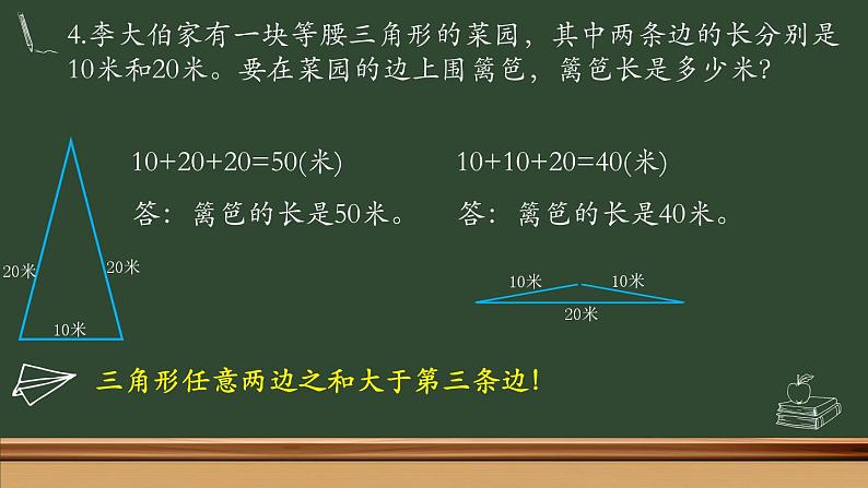 苏教版小学数学四下 7.6三角形练习 课件第7页