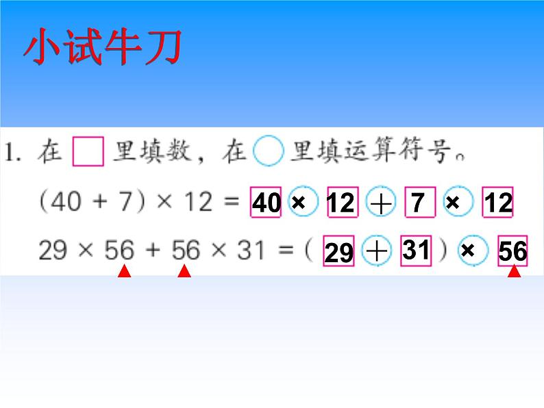 苏教版小学数学四下 6.6应用乘法分配律进行简便计算 课件第2页