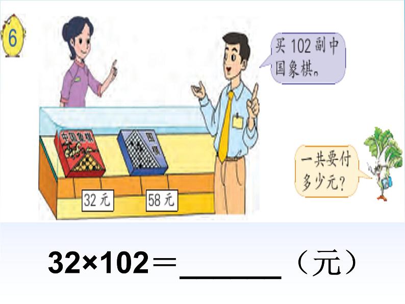 苏教版小学数学四下 6.6应用乘法分配律进行简便计算 课件第3页