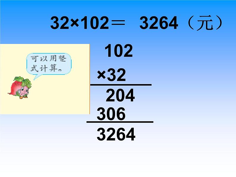 苏教版小学数学四下 6.6应用乘法分配律进行简便计算 课件第5页