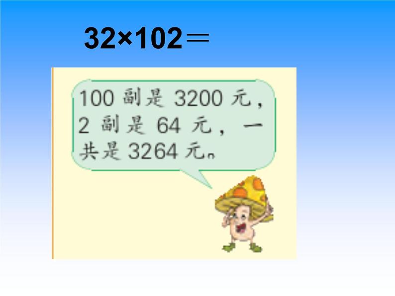 苏教版小学数学四下 6.6应用乘法分配律进行简便计算 课件第6页