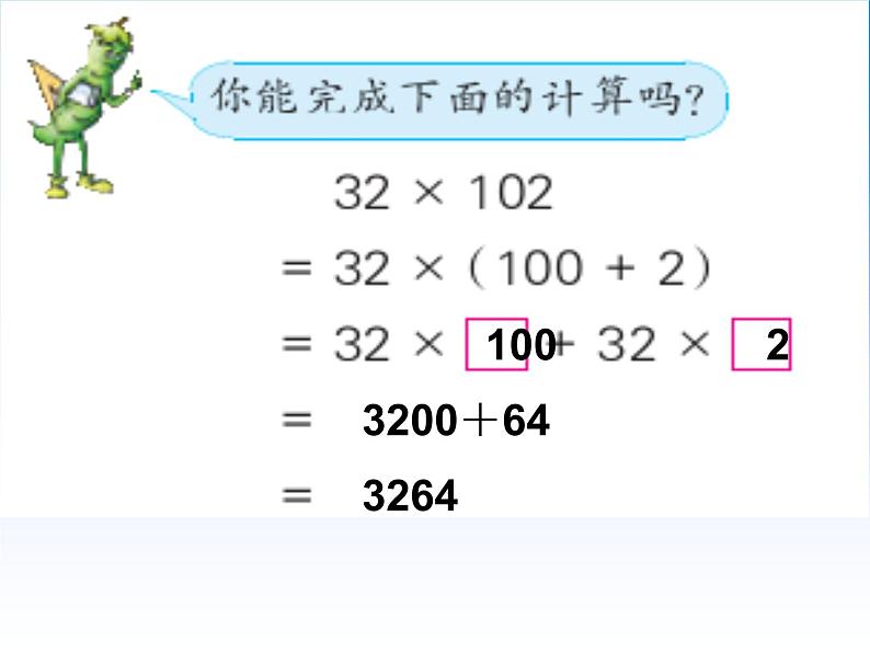 苏教版小学数学四下 6.6应用乘法分配律进行简便计算 课件第7页