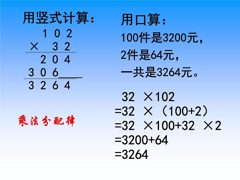 苏教版小学数学四下 6.6应用乘法分配律进行简便计算 课件第8页