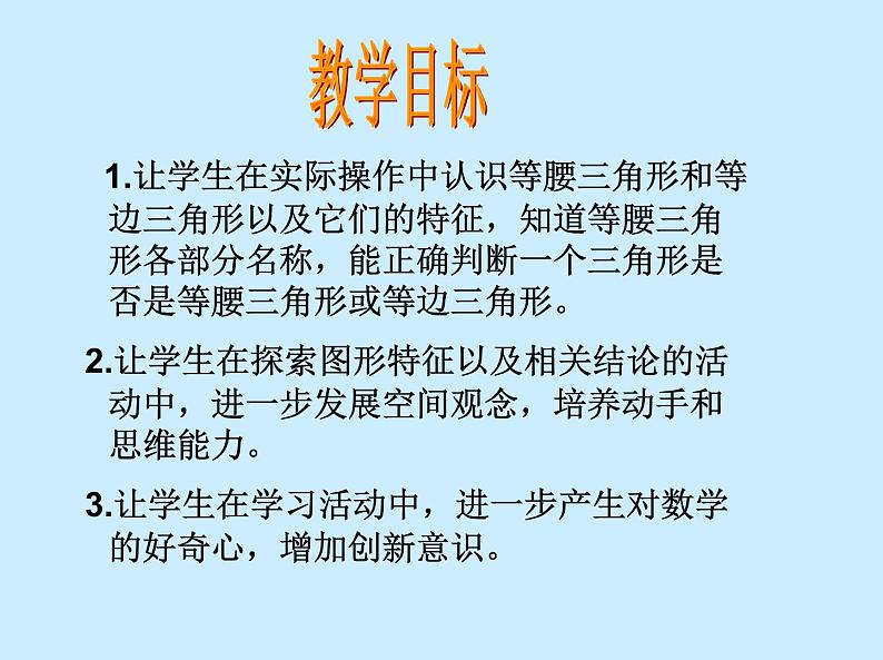 苏教版小学数学四下 7.5等腰三角形和等边三角形 课件第2页