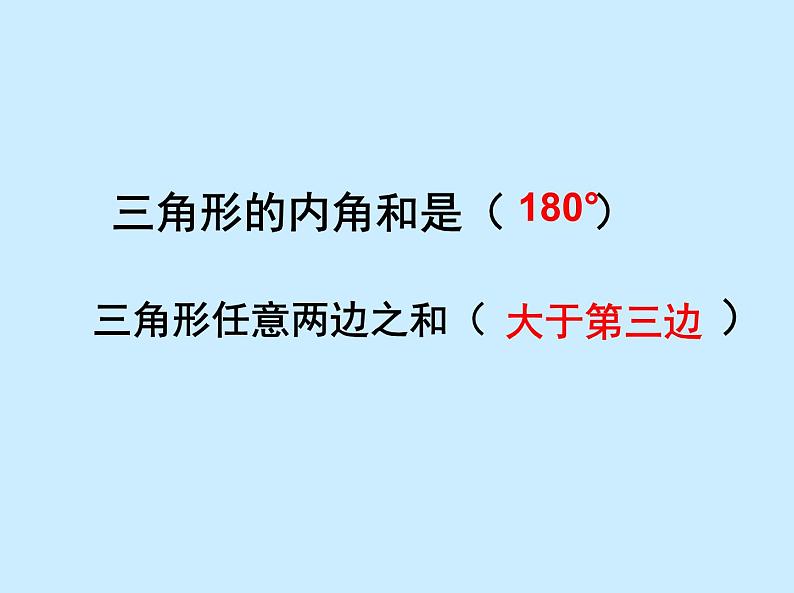 苏教版小学数学四下 7.5等腰三角形和等边三角形 课件第3页