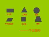 青岛版五下数学 7.1长方体的认识 课件