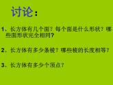 青岛版五下数学 7.1长方体的认识 课件