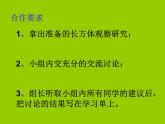 青岛版五下数学 7.1长方体的认识 课件