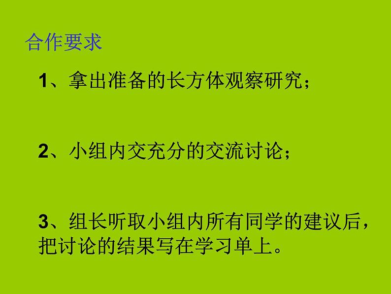 青岛版五下数学 7.1长方体的认识 课件第5页