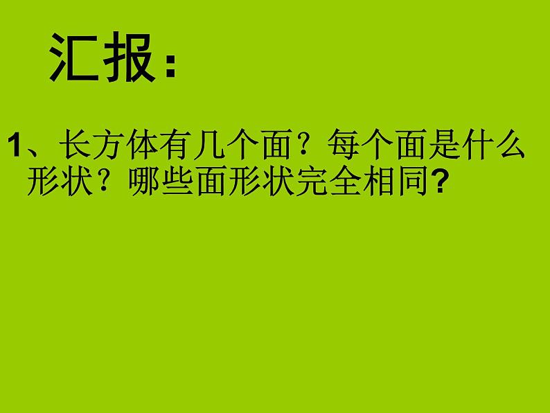 青岛版五下数学 7.1长方体的认识 课件第7页