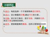 青岛版五下数学 7.5相关链接-测量不规则物体的体积 课件