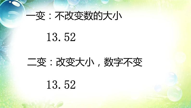 青岛版四下数学  5.3小数点的位置移动引起小数大小的变化 课件第3页