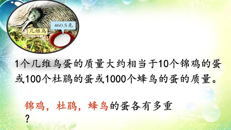 青岛版四下数学  5.3小数点的位置移动引起小数大小的变化 课件第5页