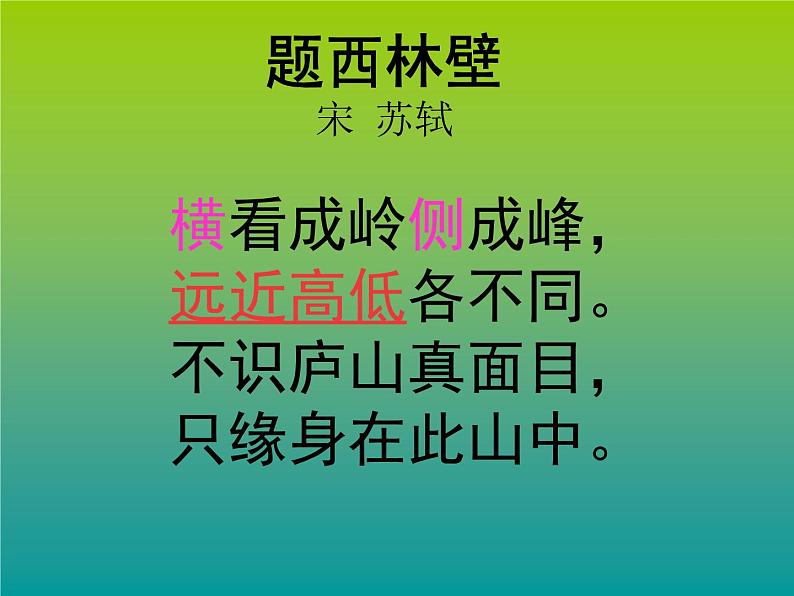 青岛版四下数学  6.1观察物体 课件03