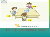 青島版四下數(shù)學(xué)  6.1觀察物體 課件
