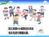 青岛版四下数学  8.1平均数 课件