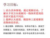 青島版四下數(shù)學(xué)  6.1觀察物體 課件