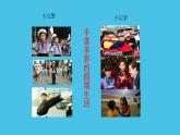 青岛版四下数学  智慧广场-重叠 课件