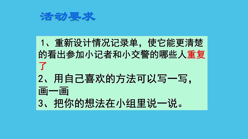 青岛版四下数学  智慧广场-重叠 课件第8页