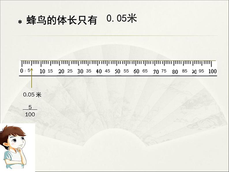 青岛版四下数学  5.1小数的意义 课件03