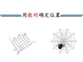 青岛版五下数学 4.1用数对确定位置 课件