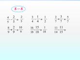青岛版五下数学 5.2异分母分数加减法 课件