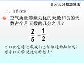 青岛版五下数学 5.2异分母分数加减法 课件