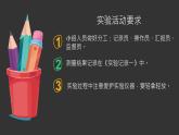 青岛版五下数学 综合与实践-有趣的溶解现象 课件