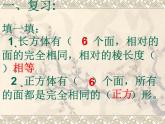 青岛版五下数学 7.2长方体和正方体的表面积 课件