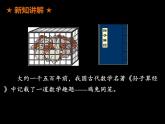 青岛版六下数学 智慧广场--鸡兔同笼问题 课件